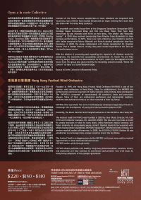 香港節日管樂團周年音樂會傳單詳情