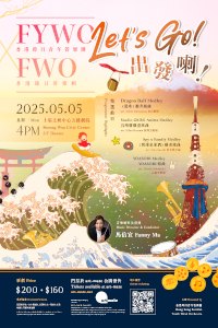 香港節日青年管樂團音樂會海報