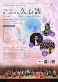 交響之䡰:從小協奏曲到久石讓海報
