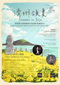 濟州頌夏海報